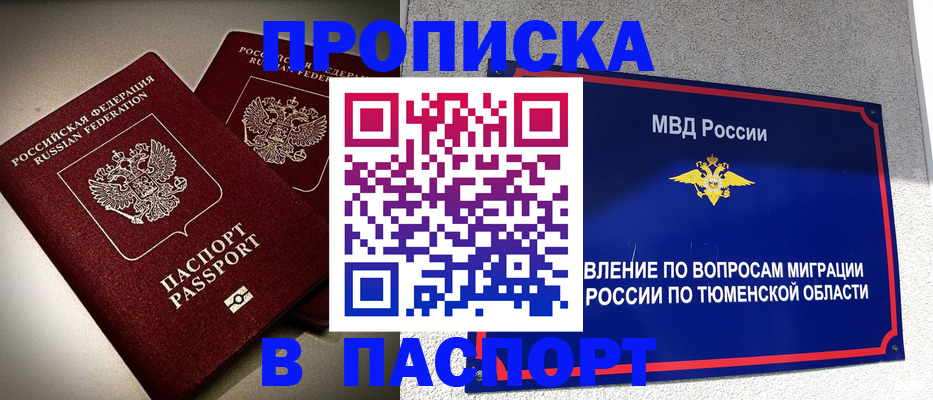 купить прописку в Пестово